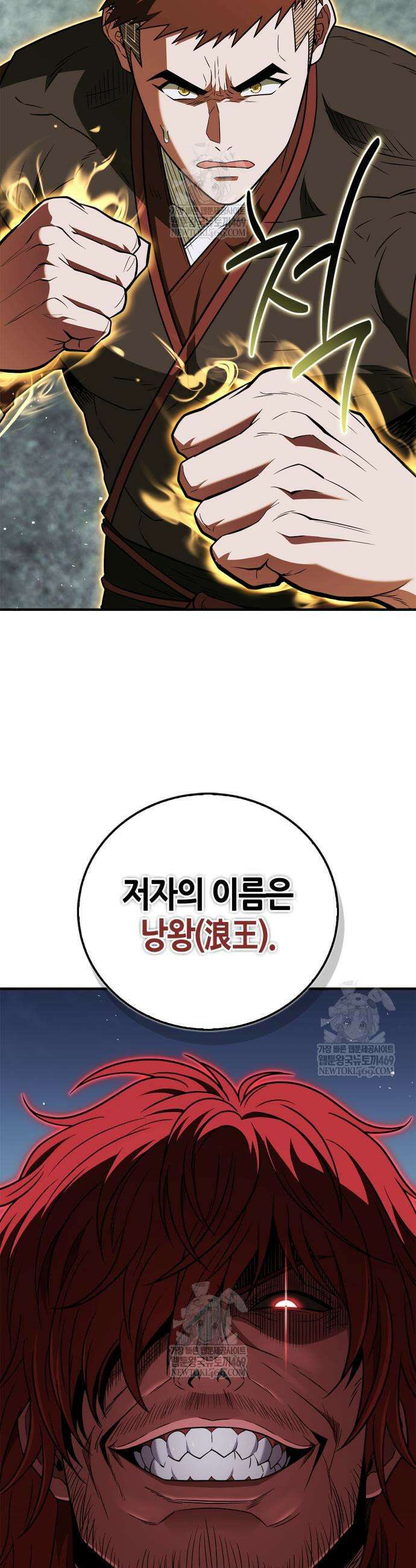 천재 무림 트레이너 101화 8