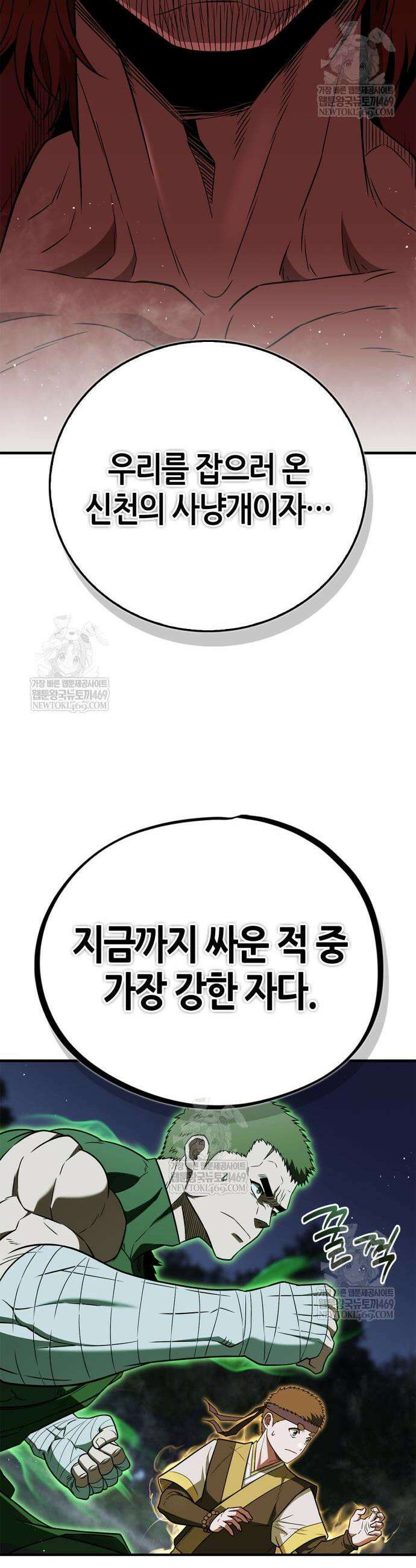 천재 무림 트레이너 101화 9
