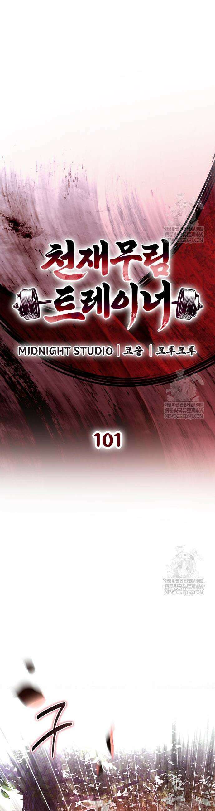천재 무림 트레이너 101화 11