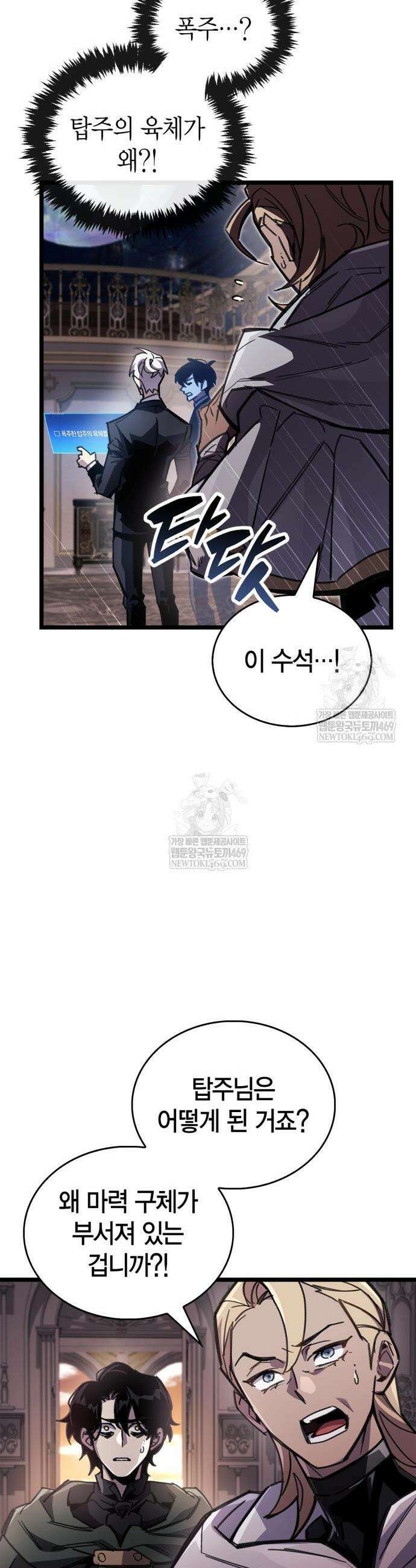플레이어가 과거를 숨김 108화 5