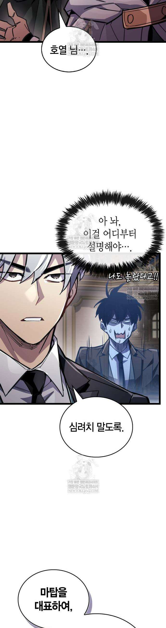 플레이어가 과거를 숨김 108화 6