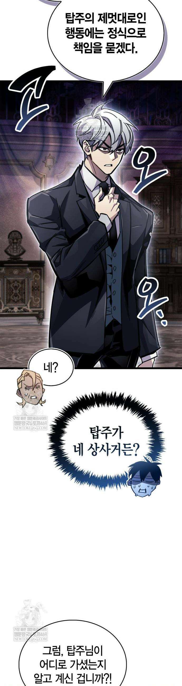 플레이어가 과거를 숨김 108화 7