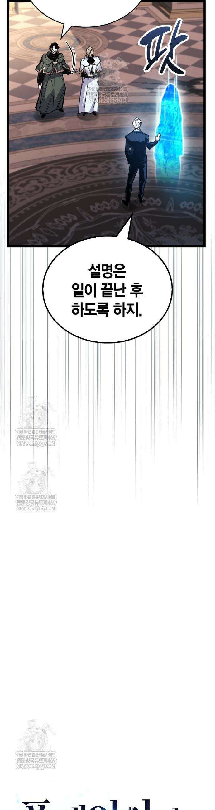 플레이어가 과거를 숨김 108화 8