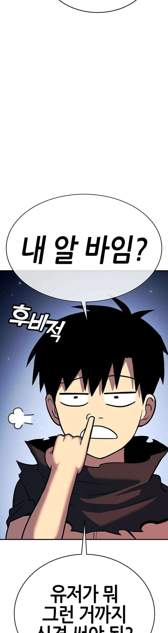 삽가능 - 41화 : 응애 26