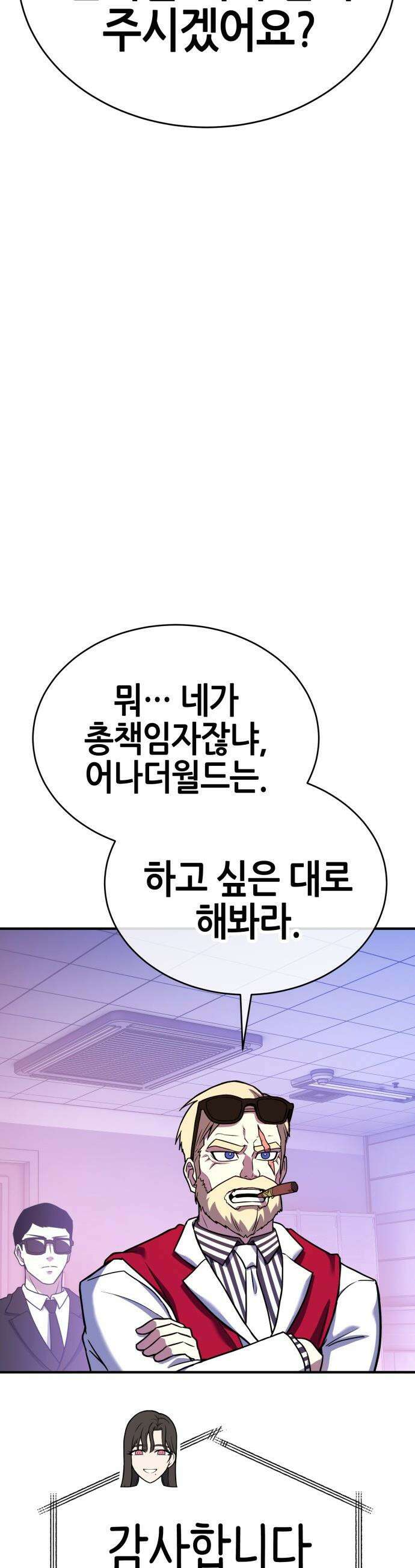 삽가능 - 41화 : 응애 43