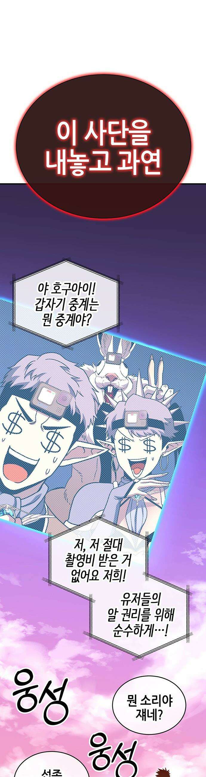 삽가능 - 41화 : 응애 47