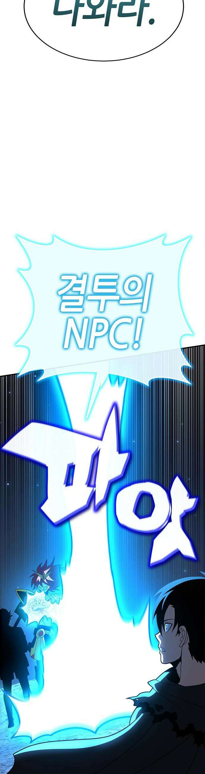 삽가능 - 41화 : 응애 52