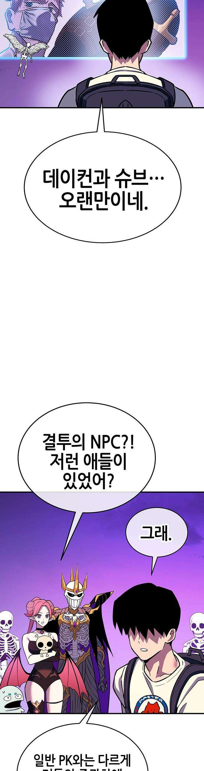 삽가능 - 41화 : 응애 56