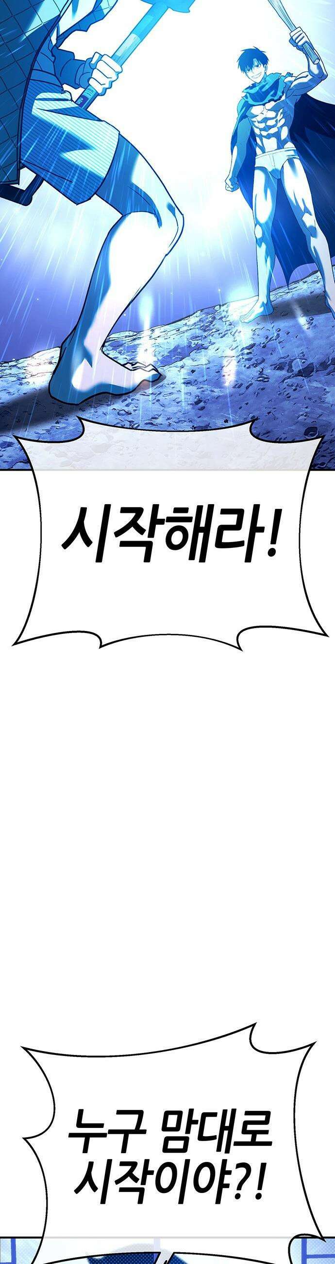 삽가능 - 41화 : 응애 77