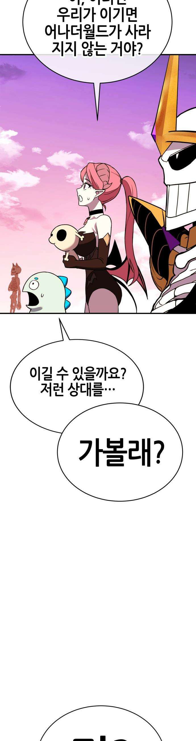 삽가능 - 41화 : 응애 83