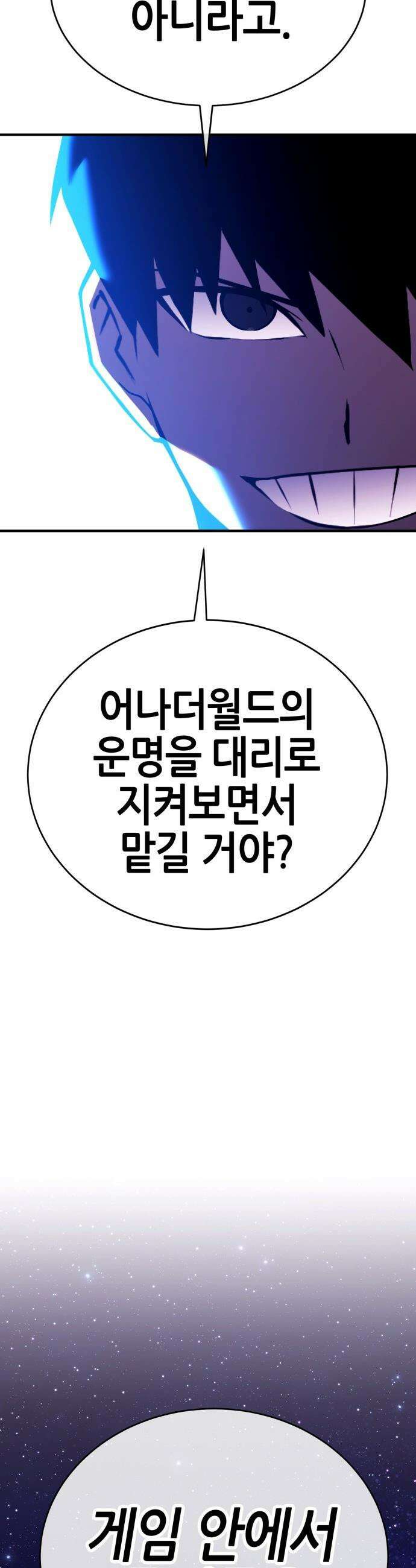 삽가능 - 41화 : 응애 85