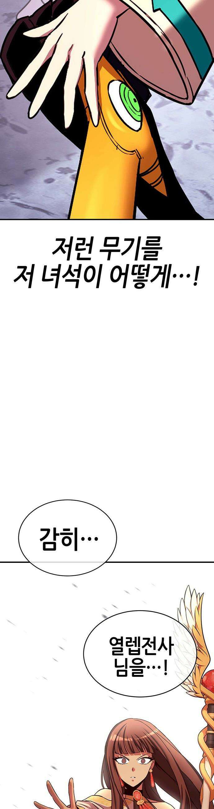삽가능 - 41화 : 응애 91