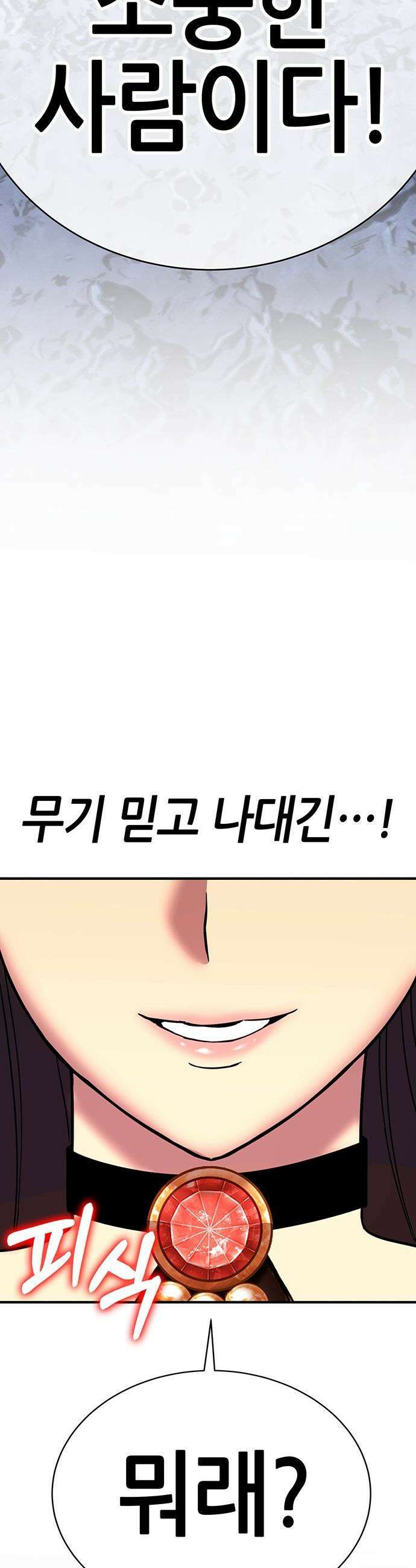 삽가능 - 41화 : 응애 94