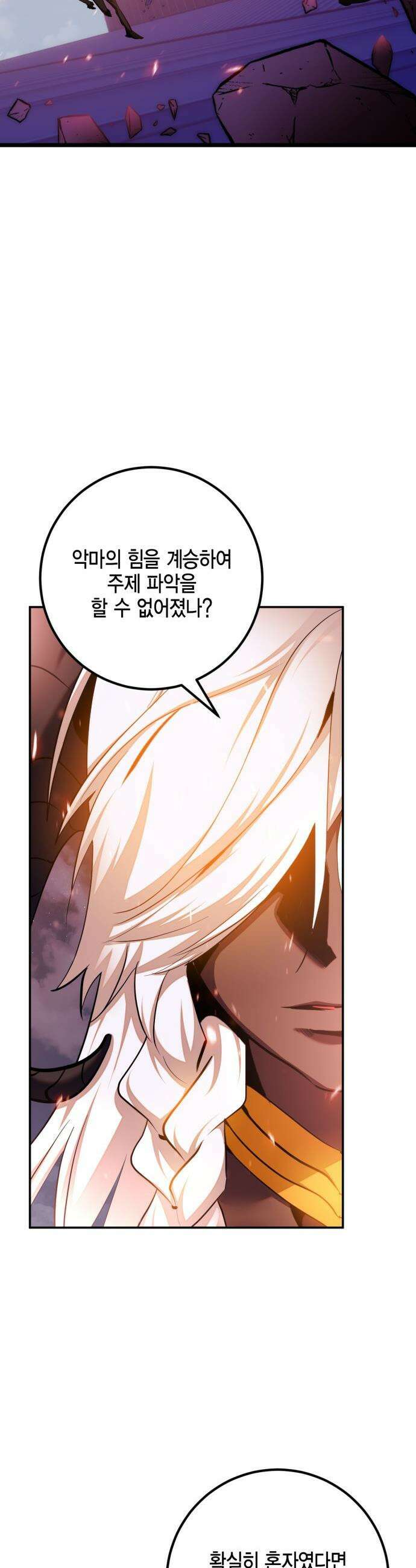 리턴 투 플레이어 - 231화． 강림 (1) 2