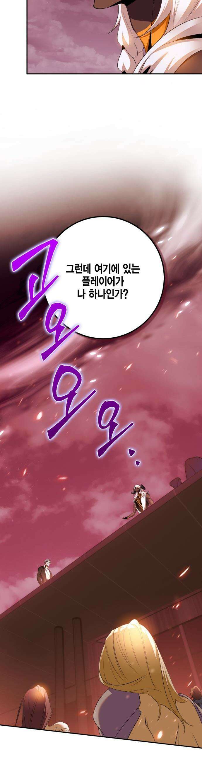 리턴 투 플레이어 - 231화． 강림 (1) 4