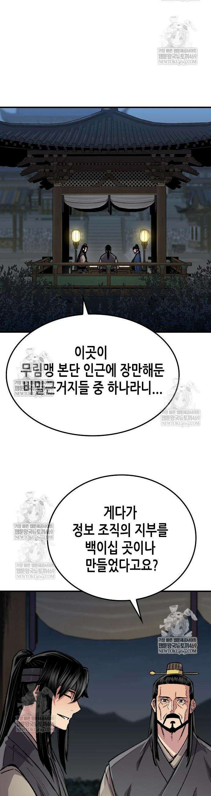 환생천마 108화 2