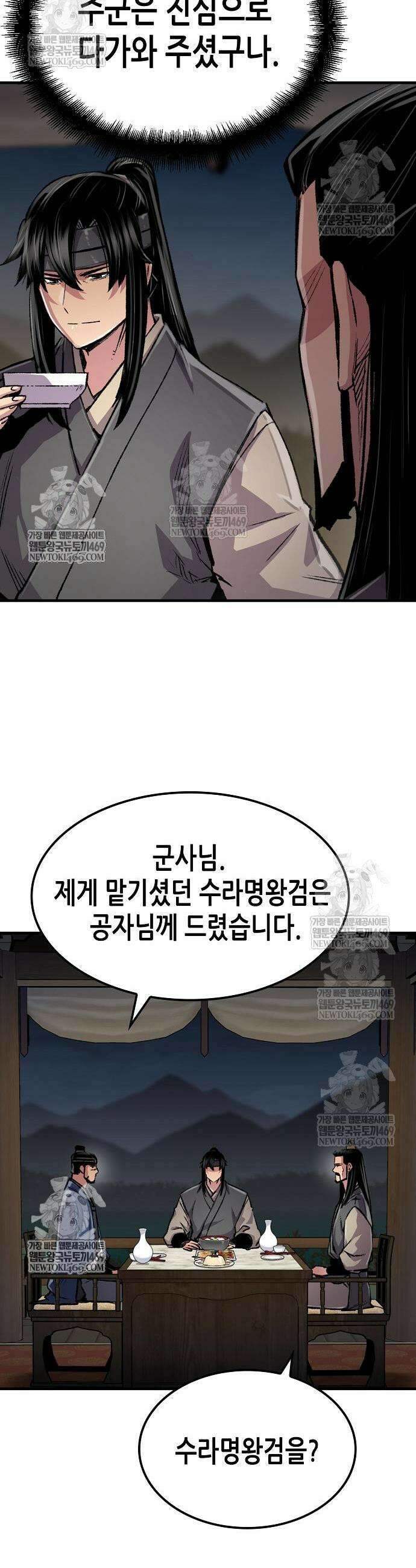 환생천마 108화 4