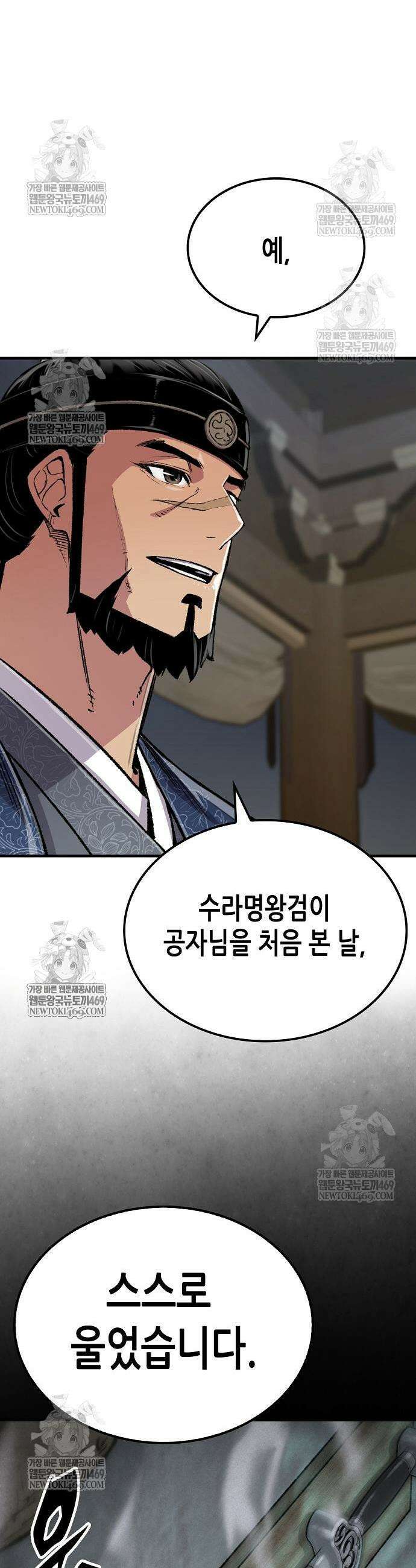 환생천마 108화 5
