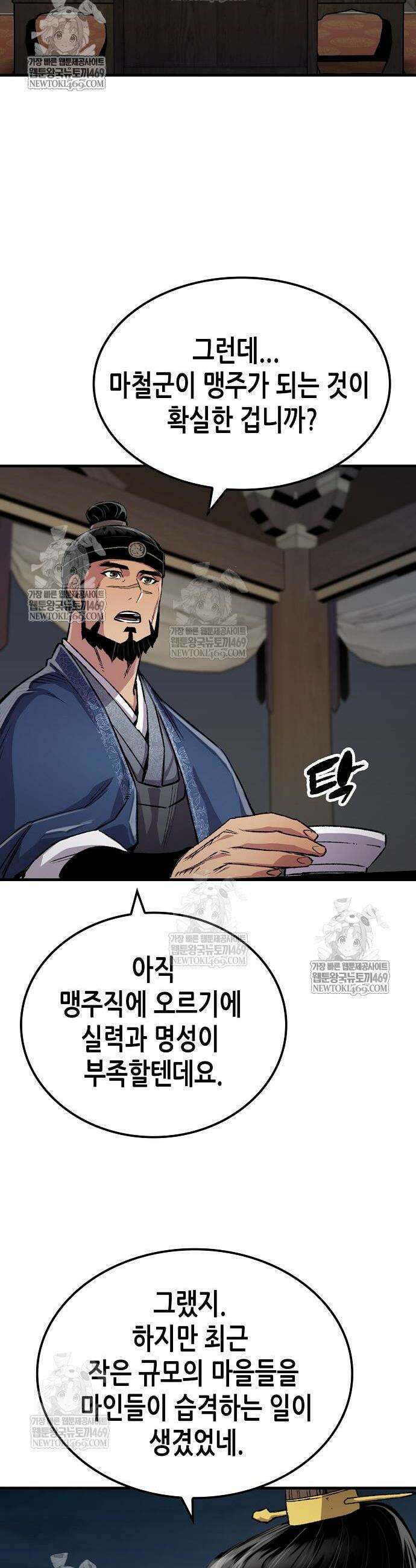 환생천마 108화 11