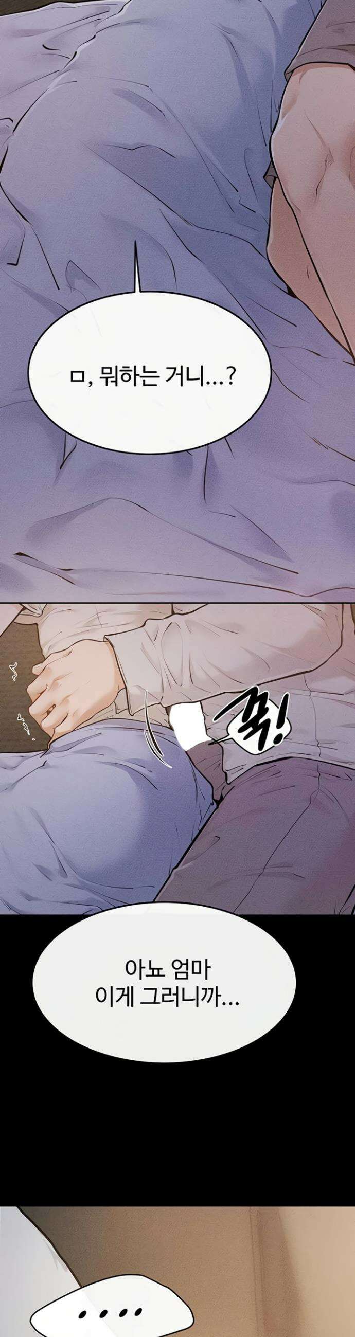 새 가족이 너무 잘해준다 106화 2