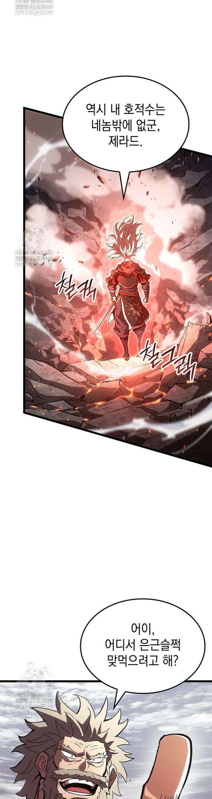 권왕전생 120화 8