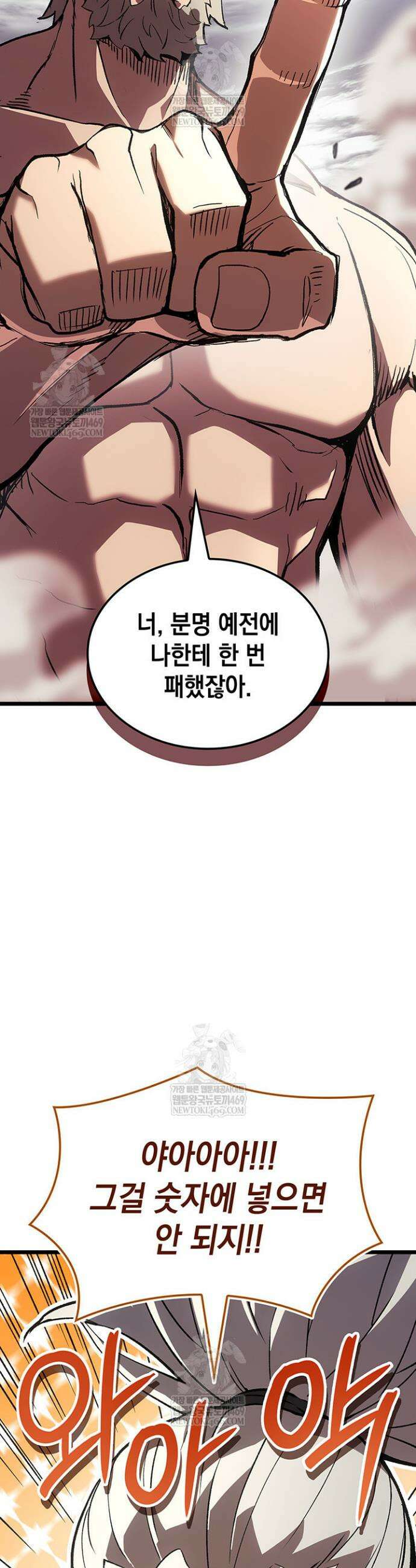 권왕전생 120화 9