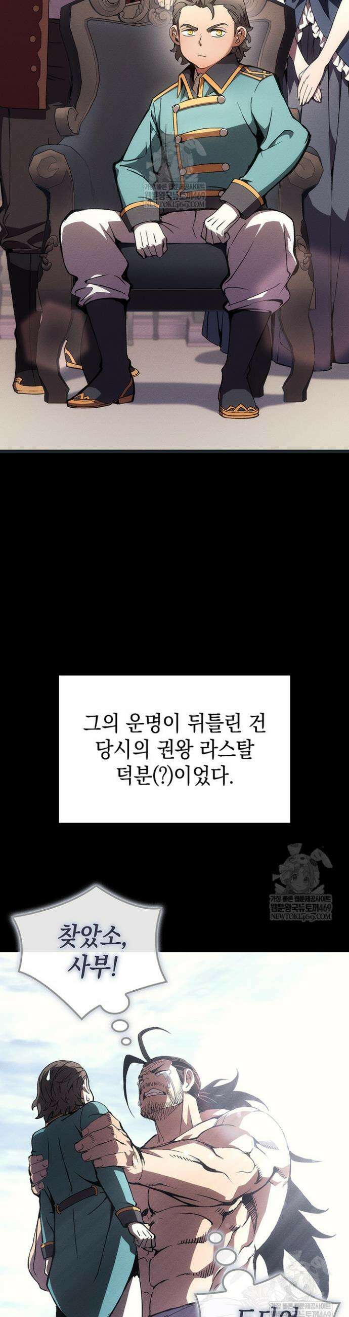 권왕전생 120화 11