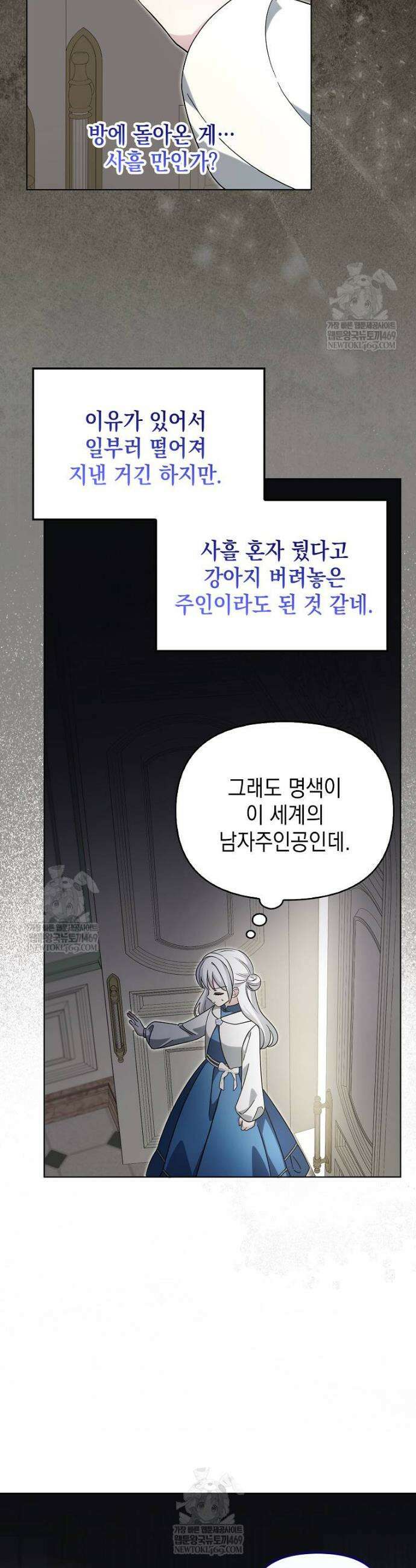 악당의 슬기로운 은퇴 계획 63화 2