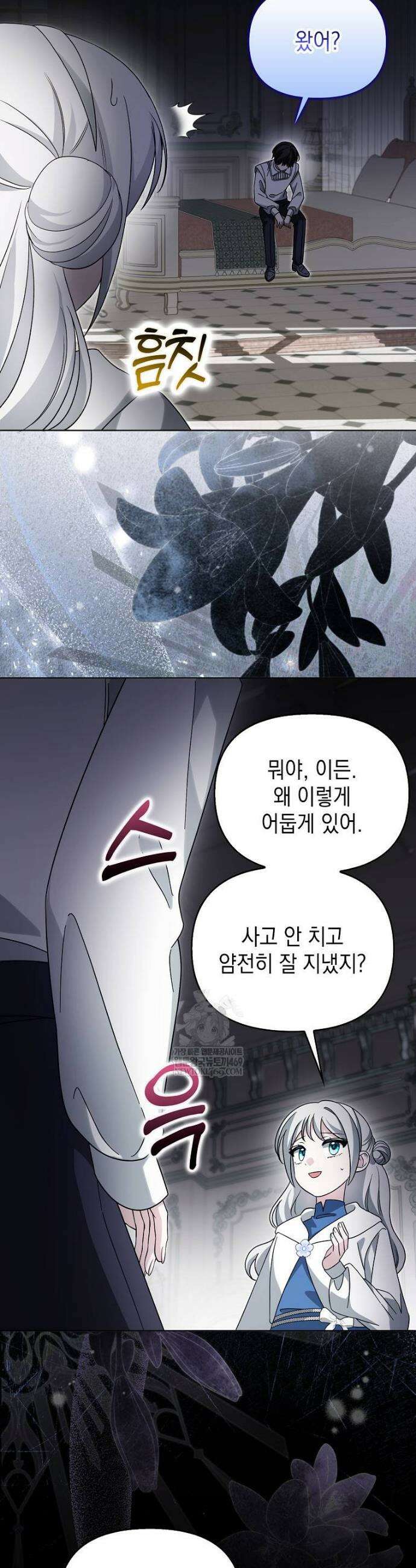 악당의 슬기로운 은퇴 계획 63화 3