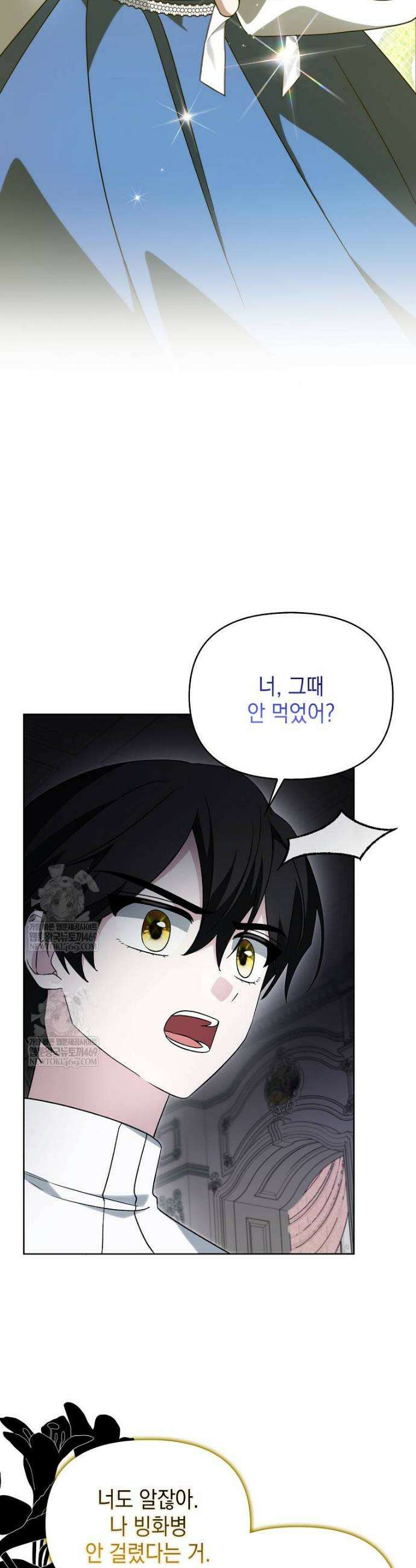 악당의 슬기로운 은퇴 계획 63화 5