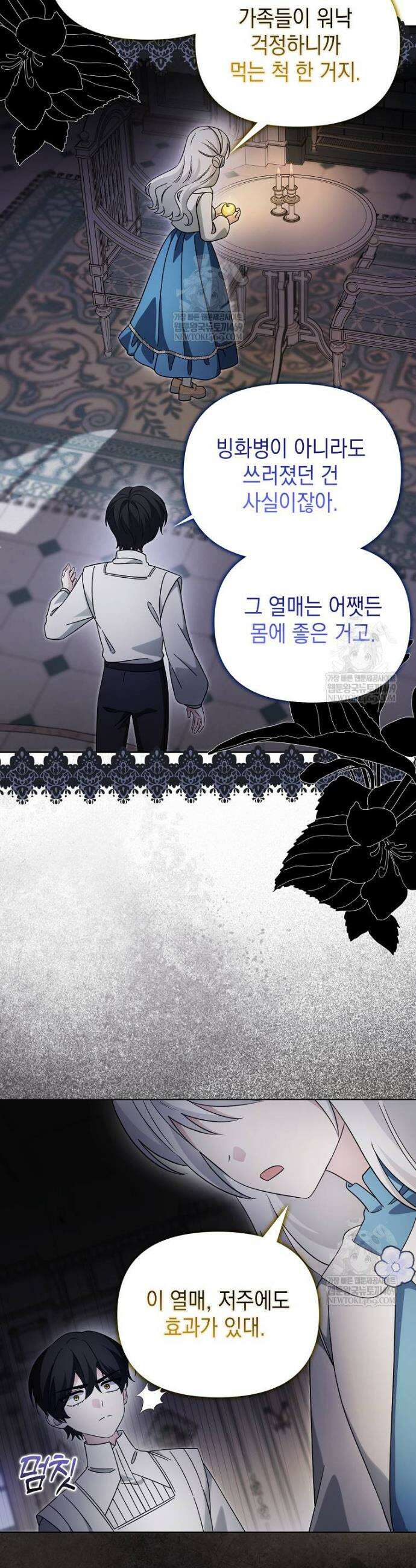 악당의 슬기로운 은퇴 계획 63화 6