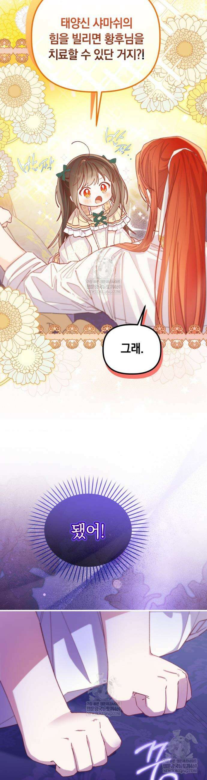 쌍둥이 왕녀로 살아남기 41화 2