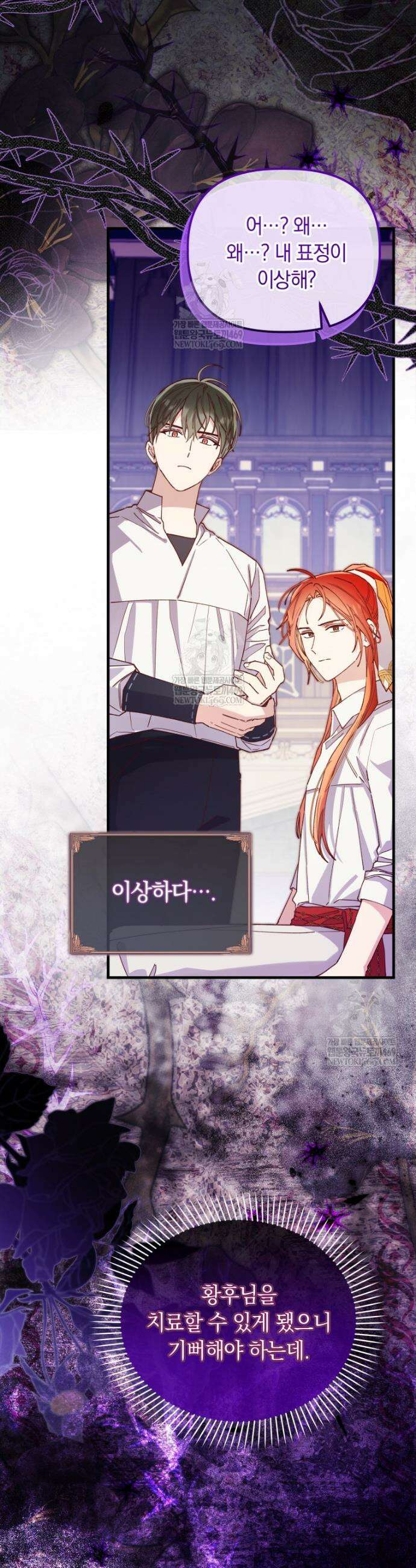 쌍둥이 왕녀로 살아남기 41화 5