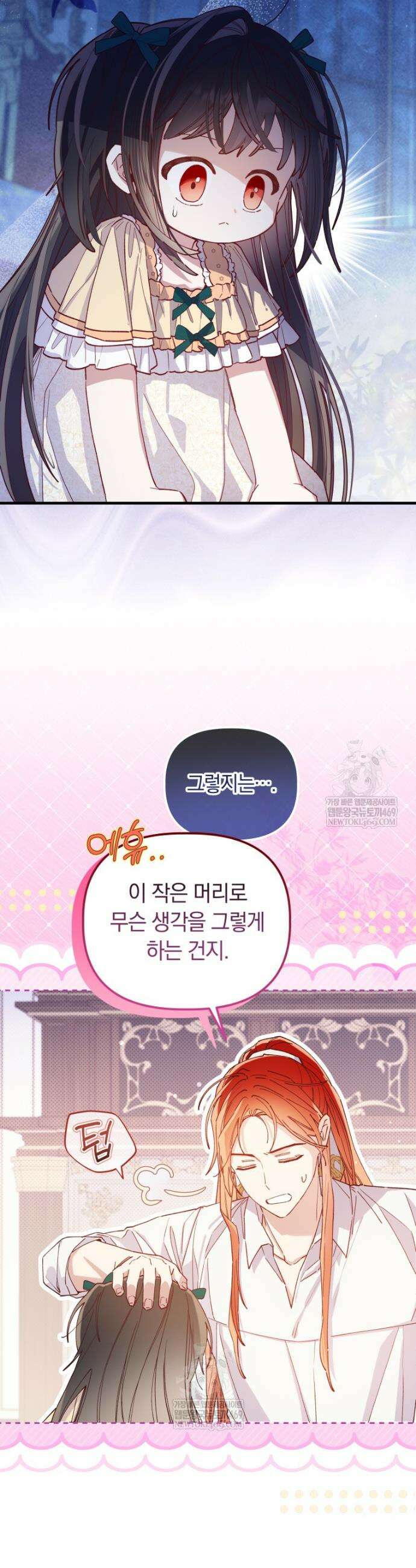 쌍둥이 왕녀로 살아남기 41화 7
