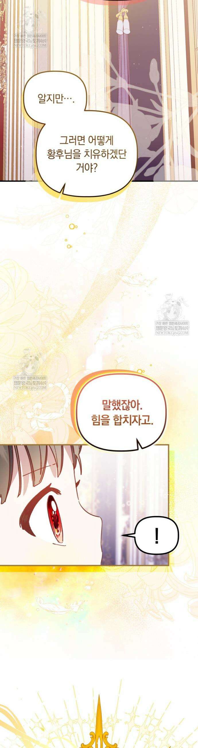 쌍둥이 왕녀로 살아남기 41화 9