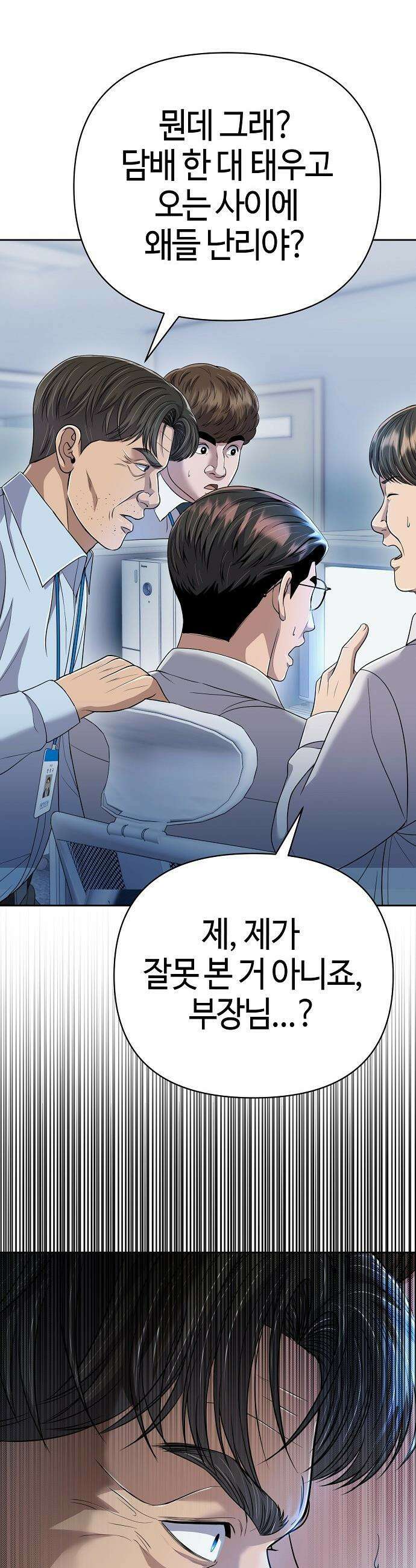 신입사원 김철수 - 136화 3