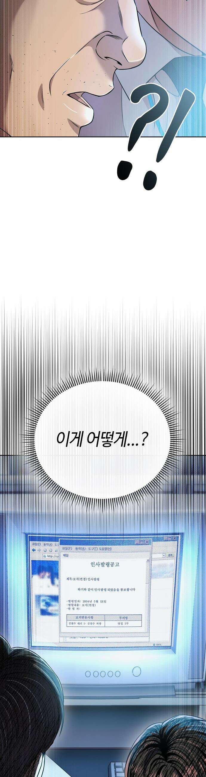 신입사원 김철수 - 136화 4