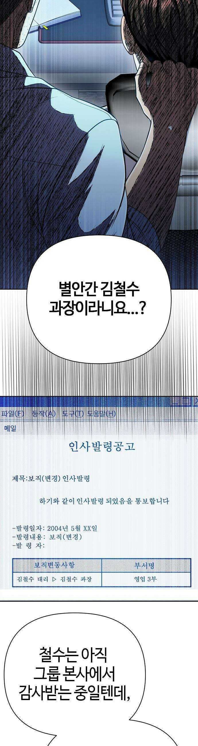 신입사원 김철수 - 136화 5
