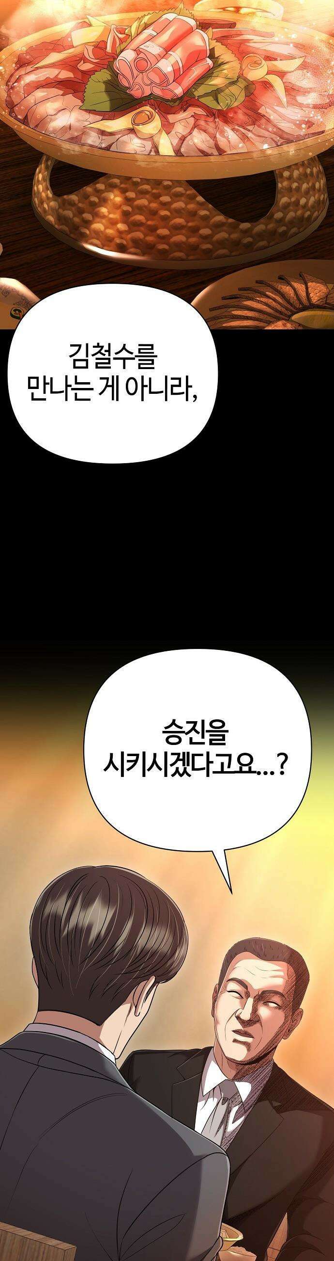신입사원 김철수 - 136화 9