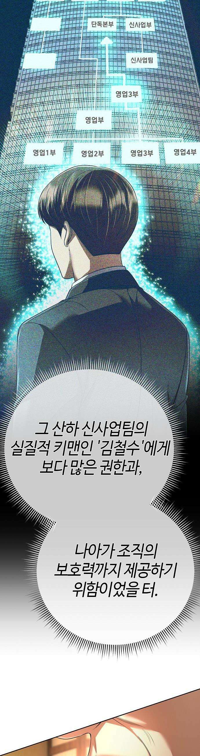 신입사원 김철수 - 136화 14