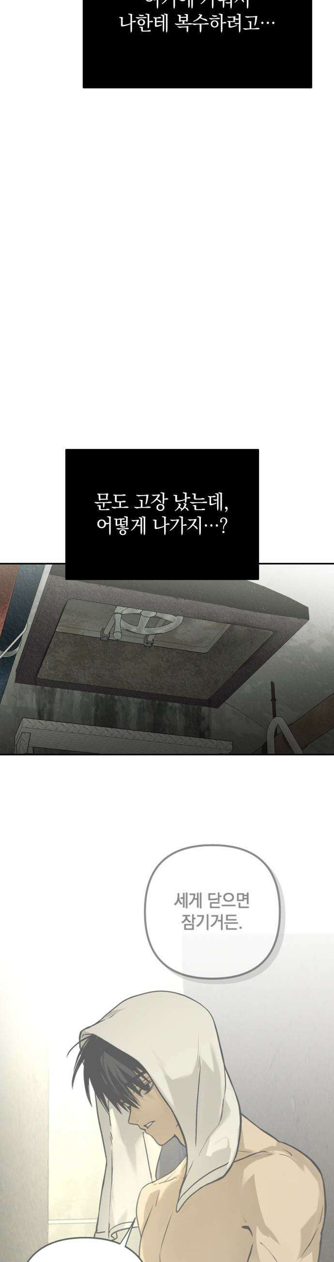 벙커의 낮 - 5화 5