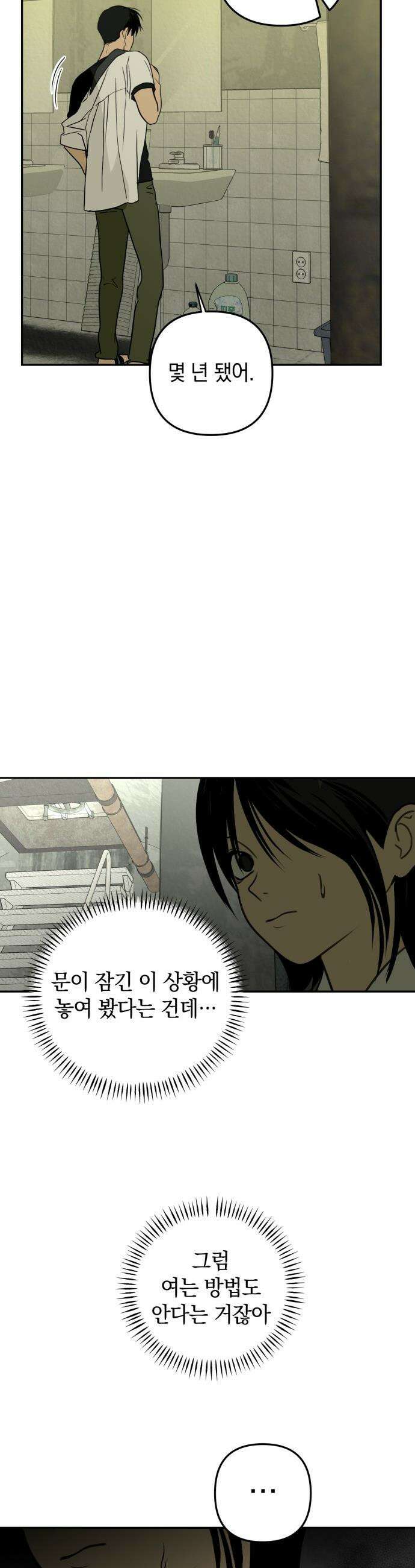 벙커의 낮 - 5화 7