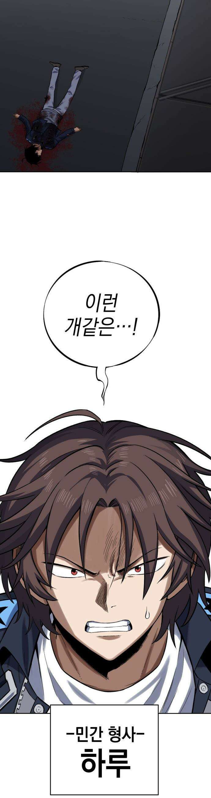 한계돌파 - 01． 민간형사 2