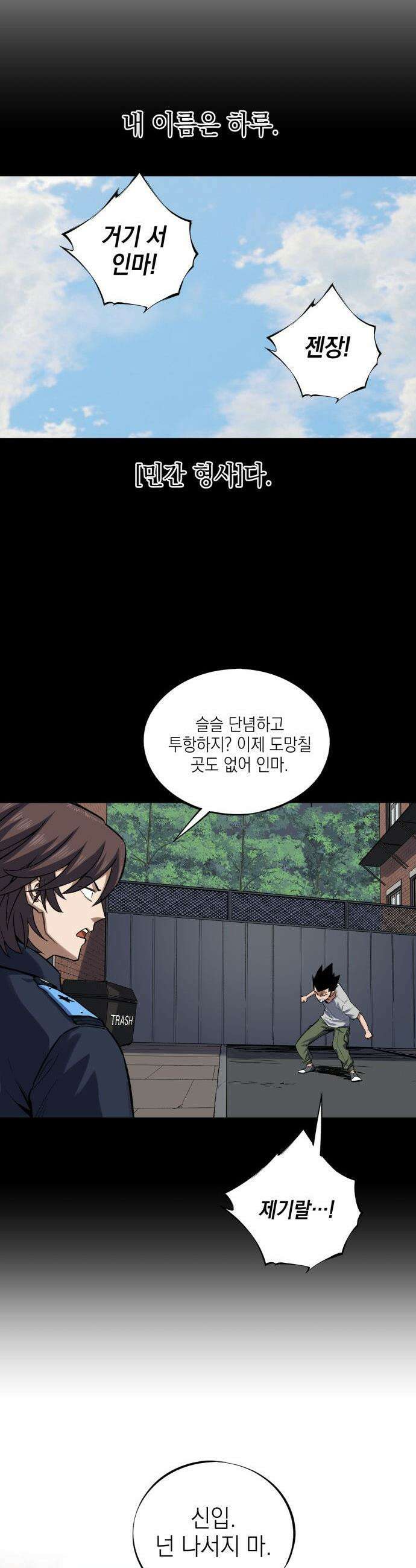한계돌파 - 01． 민간형사 7
