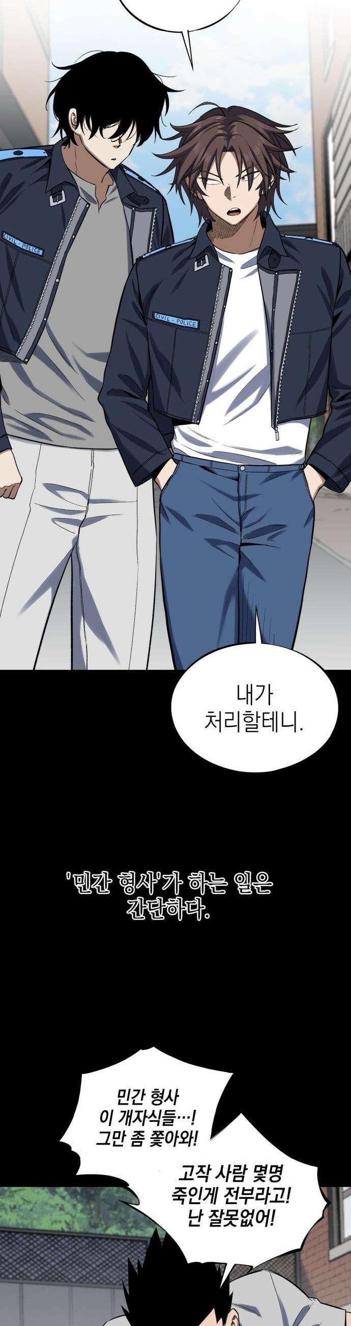 한계돌파 - 01． 민간형사 8