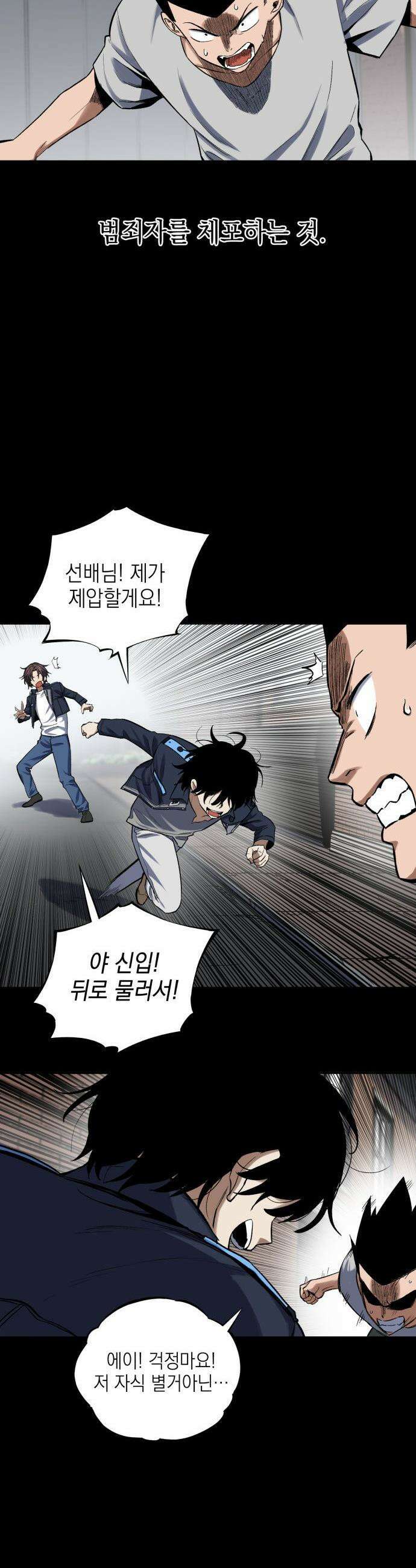 한계돌파 - 01． 민간형사 9