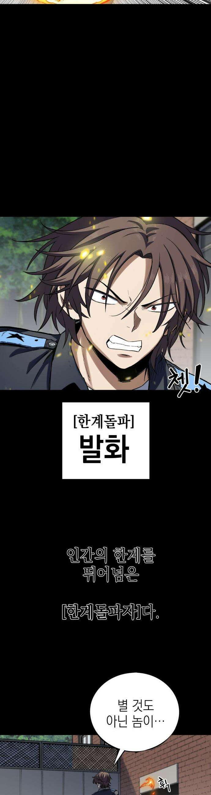 한계돌파 - 01． 민간형사 18