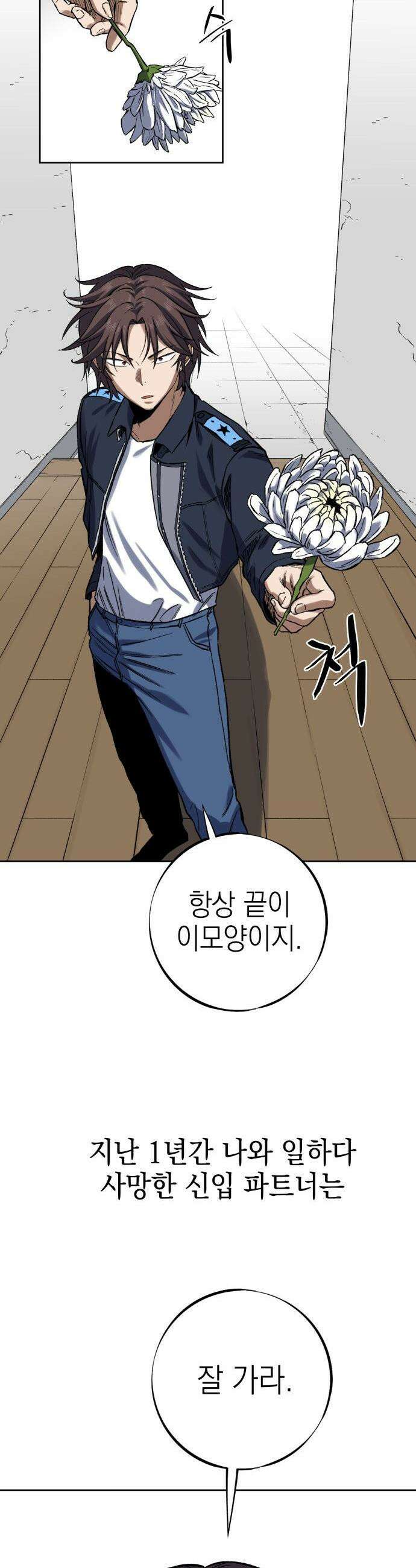 한계돌파 - 01． 민간형사 21