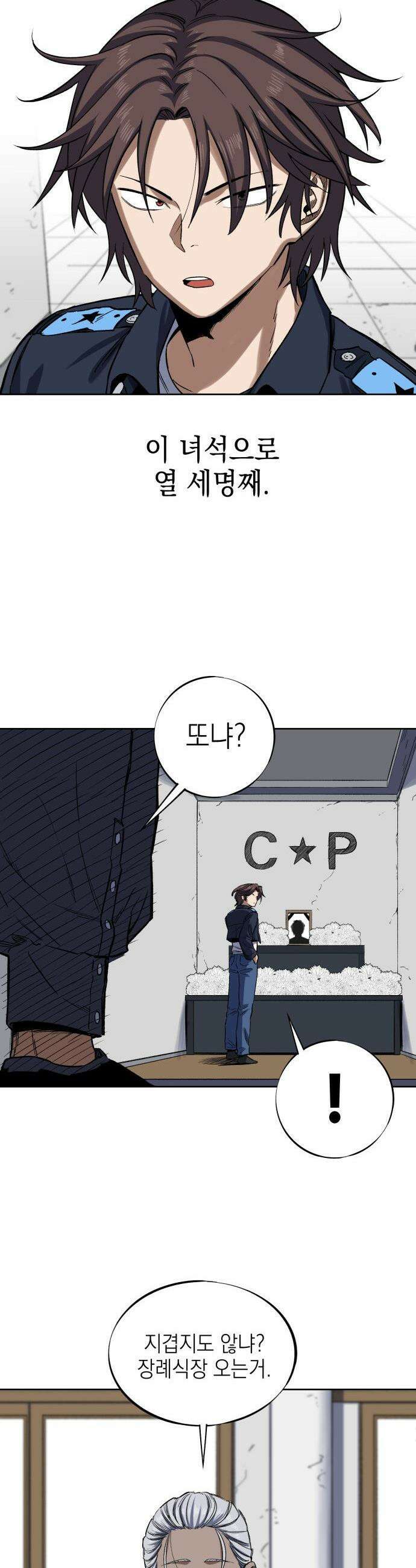 한계돌파 - 01． 민간형사 22