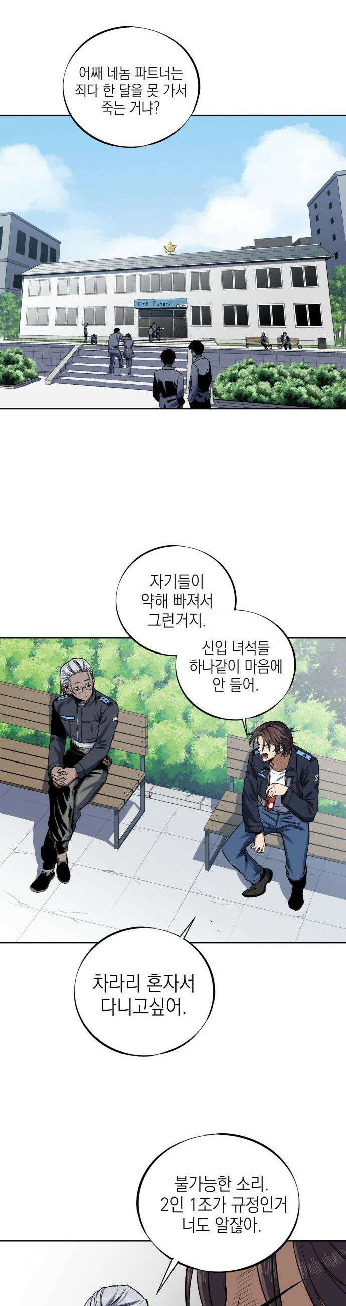 한계돌파 - 01． 민간형사 24